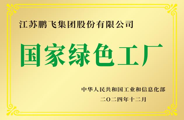 創(chuàng)品牌-鵬飛品牌創(chuàng)建典型案例 | 建材行業(yè)“三品”典型案例經(jīng)驗系列報道?